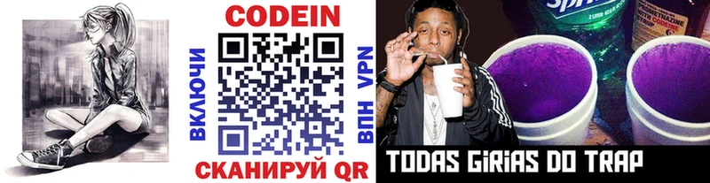 Codein Purple Drank  Купить где  Солигалич 